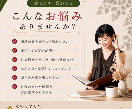 魅せるブランディングで選ばれる入口を整えます 現状の棚卸し・世界観設計で“売るより響く” 魅せ方を提案！ イメージ2