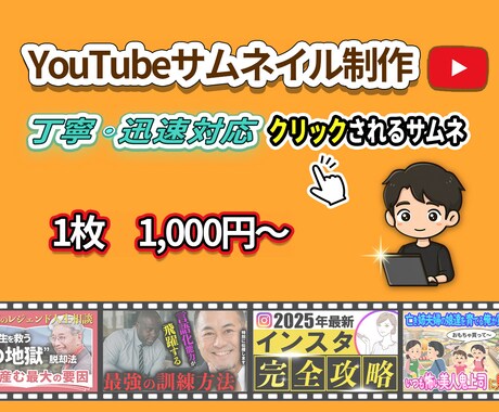 クリックされるYouTubeサムネ作ります イメージ1