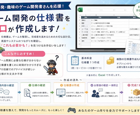 ゲーム開発用の仕様書の作成をお手伝いします イメージ1