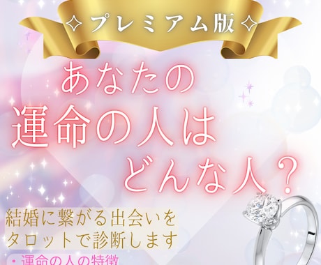 運命の人×結婚をタロットで詳しく診断します 結婚につながる運命の人鑑定ー未来を動かす10枚ープレミアム版 イメージ1