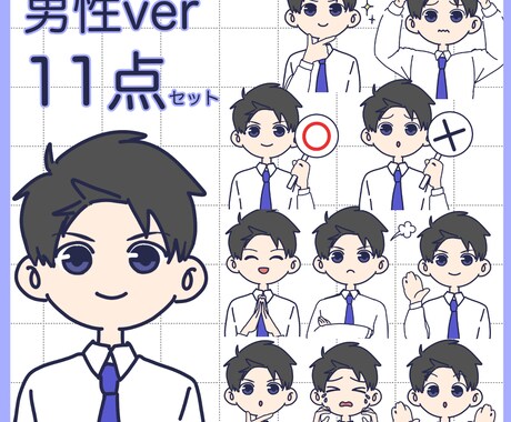 各表情にポーズがつく！表情11点セット描きます はっきりとした線で感情が伝わりやすいイラストです。 イメージ2