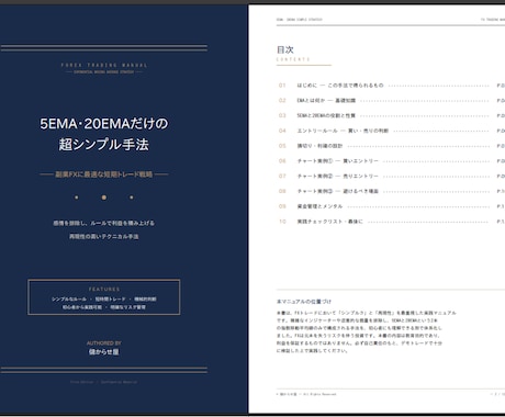 超シンプルであり爆発的な結果を生み出します 副業FXに最適！5EMA･20EMAだけの超シンプル手法 イメージ1