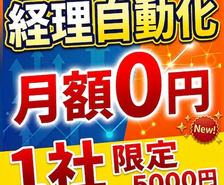 月額0円で経理を自動化！自動仕訳ツールを作成します 月の経理作業を秒で終わらせる！月額0円の自動仕訳ツール作成 イメージ1