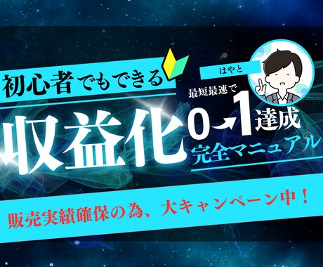初心者歓迎✨最短最速でできるズルいノウハウ教えます 【丸パクリOK】実績ゼロからできるチート級の半自動収入！ イメージ1