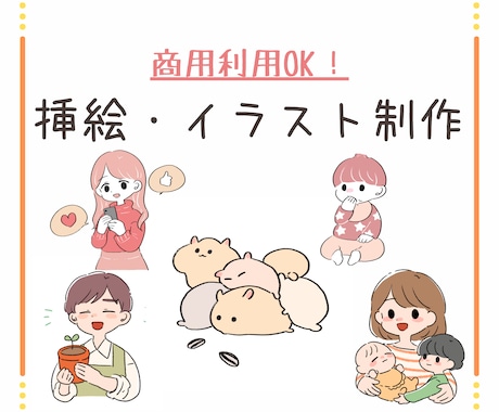 商用利用OK！カットイラストお描きします イメージ1
