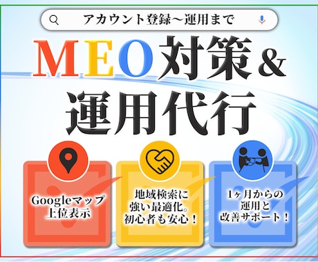 集客に強い！MEO対策・運用支援いたします Googleマイビジネスアカウント イメージ1
