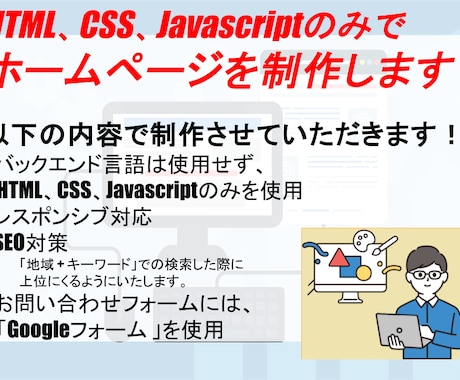 HTMLベースのホームページを制作します HTML、Javascript、CSSのみを使用し制作 イメージ1