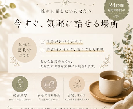 １分〜お試し歓迎◆短時間でもあなたに寄り添います 緊張しなくても大丈夫✽途中退出OK✽あなたのペースでOK✽ イメージ1