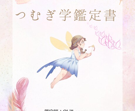 つむぎ学であなたの適職・恋愛観、人生の波紐解きます 仕事も恋も人生も！流れを知って自分で選択する人生を手伝います イメージ2