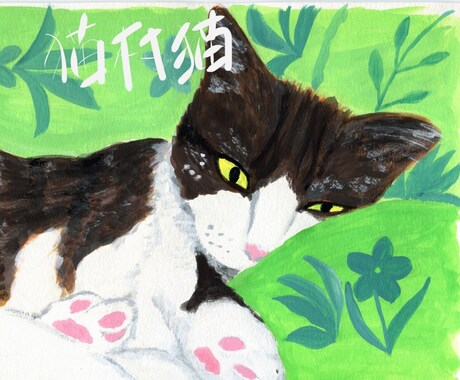 貴方の大切な猫や犬を描きます。 イメージ2