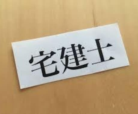 仕事しながら1発合格社会人向け宅建心得紹介します 偏差値38・仕事しながらでも1発合格！社会人向け宅建勉強法 イメージ1