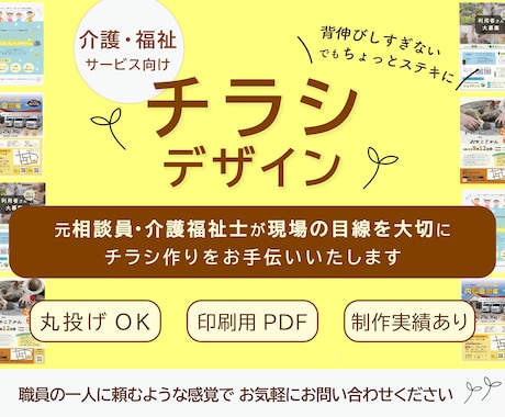 介護・福祉向け｜親しみやすく優しいチラシ作成します イメージ1