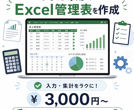 あなたの業務に合うExcelテンプレートを作ります イメージ1