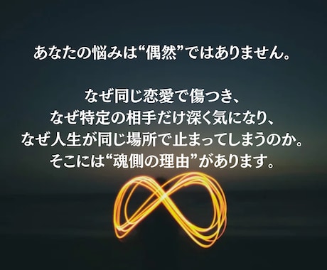 同じ恋を繰り返す理由を魂から読み解きます 魂タイプと今の恋の根本原因を丁寧に鑑定 イメージ2