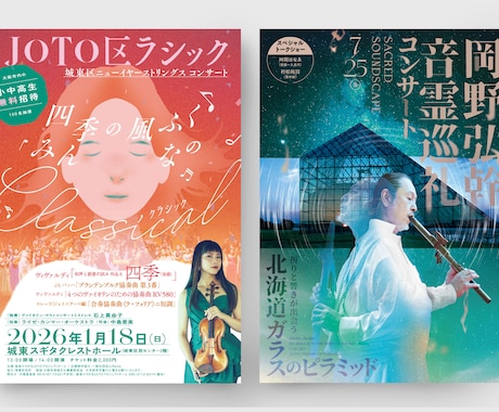 演劇・コンサートのチラシビジュアル制作します ヒアリングからアイデアを膨らませ、宣伝力即戦力に イメージ2