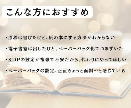 Word原稿から出版OK！KDP入稿まで代行します ペーパーバック出版を丁寧に代行します  イメージ2