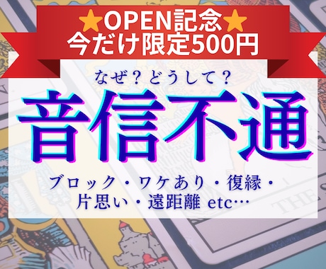 24時間以内★連絡が来ない理由と可能性を解説します 音信不通の理由・復縁の可能性や時期など イメージ1