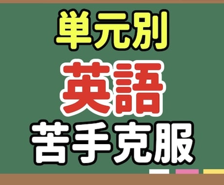 中学生の英語を基礎からやり直します 【最初の1名様限定1500円】苦手意識がある中学生へ イメージ1