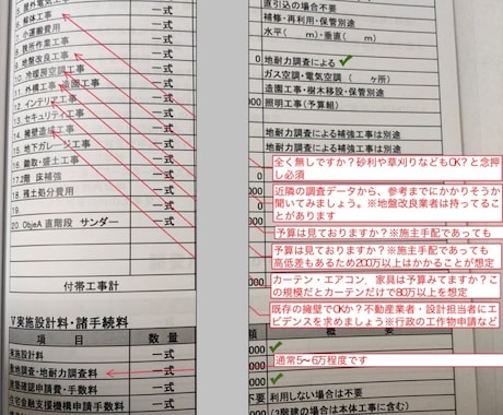 プロがハウスメーカー見積書精査します 現役設計が見落としがちな見積書を徹底チェック イメージ2