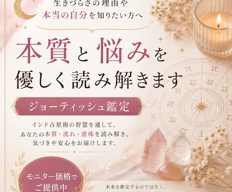 インド占星術｜生きづらさの理由を優しく読み解きます モニター価格｜自分の本質や今のテーマを一緒に整理しませんか？ イメージ1