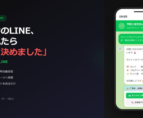 モニター価格｜個人店向けLINE自動返信設定します 手が離せない間も、LINEが予約を受け取る イメージ2