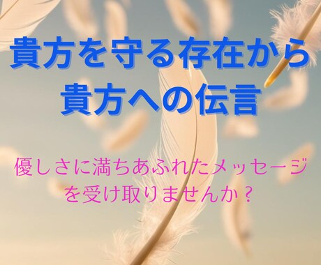 今必要なメッセージを伝えます スピリチュアルセラピー&タロットリーディング イメージ1