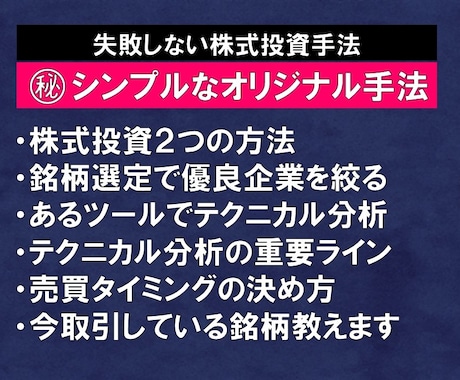 初心者が失敗しない堅実な株式投資手法を提供します 本に載っていないオリジナル手法【LNSH⼿法】で堅実投資！ イメージ2