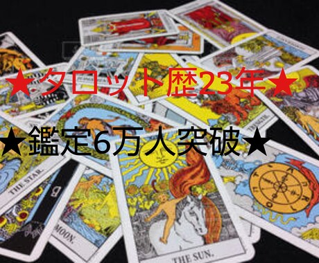 運命の地図☆タロット鑑定致します タロット鑑定歴23年・約6万人の方を鑑定☆日頃は九州で鑑定☆ イメージ1