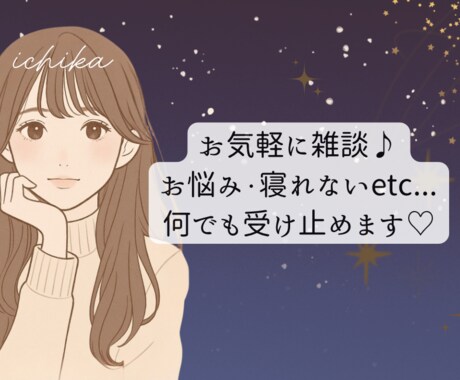 気軽にお話◎5分でも♡お話ききます 安心して話せる♡関西弁、聞き上手のお話相手です♪ イメージ2