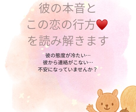 彼の本音とこの恋の行方を読み解きます 彼の態度が冷たいかも…愛されてる？不安になっていませんか？ イメージ1