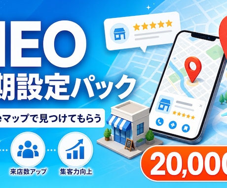 GoogleマップのMEO初期設定を代行します Googleマップで「見つけてもらえる状態」に整えます。 イメージ1