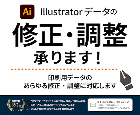 Illustratorデータの修正・調整 承ります プロデザイナーがIllustratorデータを整えます イメージ1