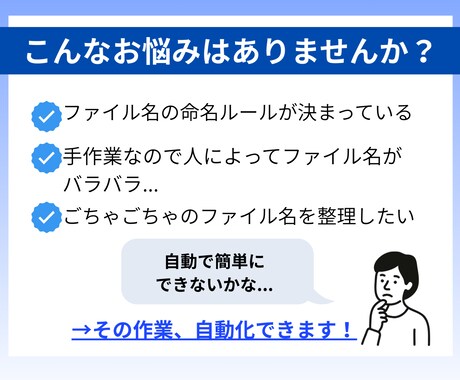 Excel｜大量のファイル名の変更を自動化します ボタン1つで大量のファイル名を修正 業務効率化に貢献します！ イメージ2