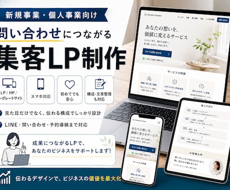 新規参入特別特典価格！LPを制作します 新規事業・個人事業向けの集客、問い合わせにつながるLPを制作 イメージ1