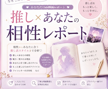 推し×あなたの相性を徹底分析しますます なぜ惹かれる？相性からあなたに合う推し活まで分析 イメージ1