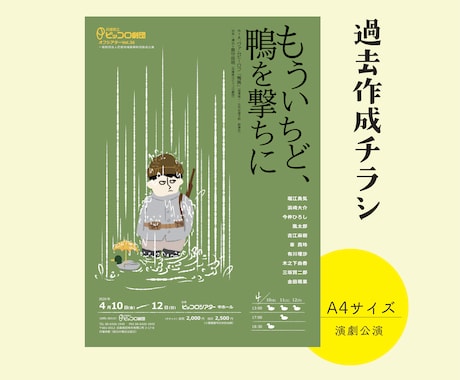 舞台・イベントのチラシを現役デザイナーが制作します 演劇/イベント/コンサートなどチラシでイメージを表現します！ イメージ2