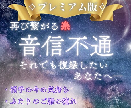 復縁の可能性をカードで詳しく読み解きまます 音信不通・LINEブロックでも復縁したいあなたへプレミアム版 イメージ1