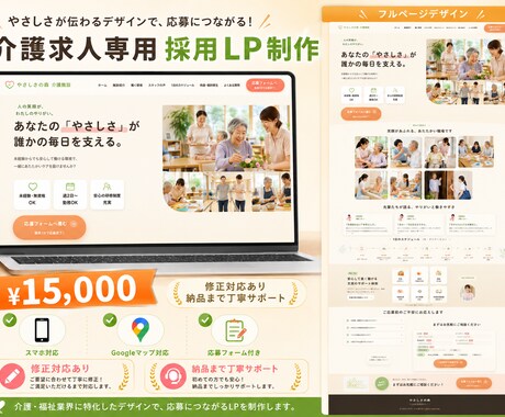 介護専門の採用LP制作！応募数アップに貢献します 福祉業界特化！Indeed併用で応募率アップする採用ページ イメージ2