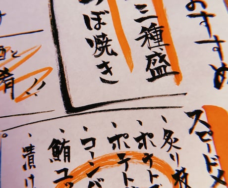 居酒屋さん風のメニュー書きます 手書きのメニューがいいけど書けない人に！ イメージ1