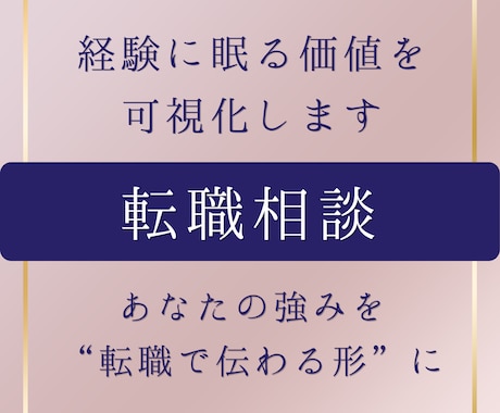 採用専門家があなたの職務経歴書をゼロから作成します 数万通のレジュメを見抜いてきたプロがあなたの核を言語化します イメージ1