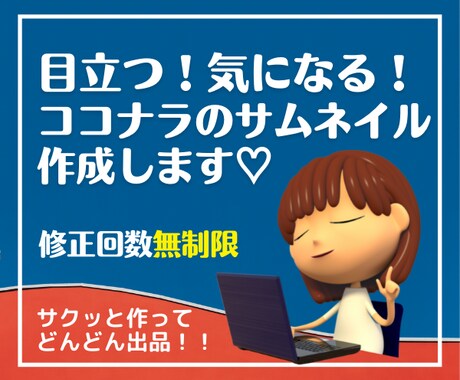 ココナラで「目を引くサムネイル」を作成します わかりやすくて目を引くサムネイルを作成します！ イメージ1