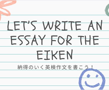 英検作文添削☆準1〜準2級の作文を添削します イメージ1