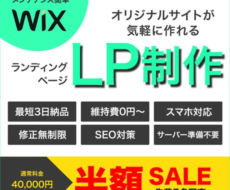 修正無制限！ランディングページ作ります 【Wix】マーケティング×心理学で集客効果のあるLP作ります イメージ1