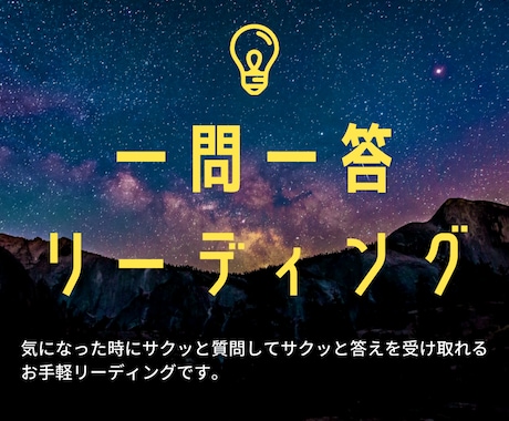 一問一答式でリーディングします 気になった時にサクッと質問できるお手軽リーディング イメージ1