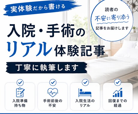 リアルタイムで入院、手術体験記事書きます 足骨折という実体験で不安に寄り添う記事を執筆 イメージ1