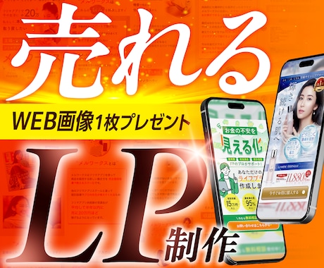 魅せるデザインで成果を生むLP制作します デザイン歴9年｜柔軟な修正対応｜ボリューム自由｜ジャンル不問 イメージ1