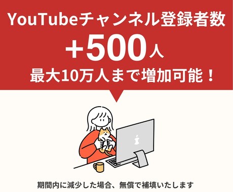 YouTube登録者を増やします チャンネルの成長をサポート！次のステージへ♪ イメージ1