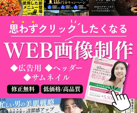 プロが作る“伝わる”バナー|広告・SNS対応します 伝わるデザインで“らしさ”を表現 イメージ1