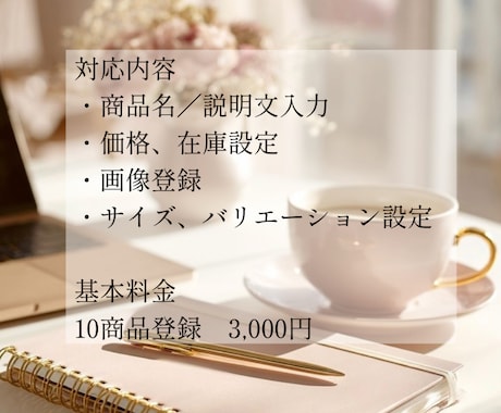 商品登録を代行します BASE・メルカリ・ヤフオク対応 イメージ2