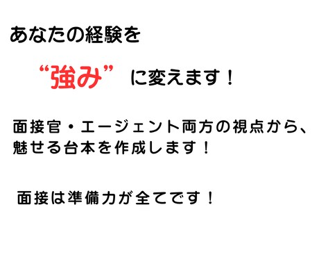動画選考・動画ESの台本作成します 論理性×ストーリー設計で“伝わる台本”を構築｜外資・大手 イメージ2